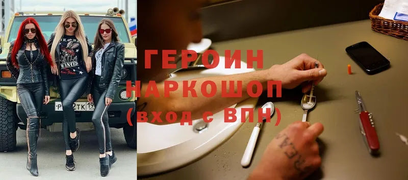 Героин Heroin  hydra ONION  Рыбное 